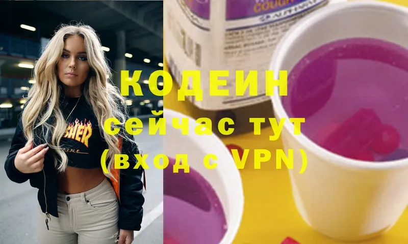 Codein Purple Drank  Орск 