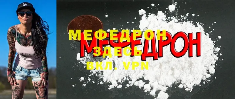 МЕФ мяу мяу  Орск 